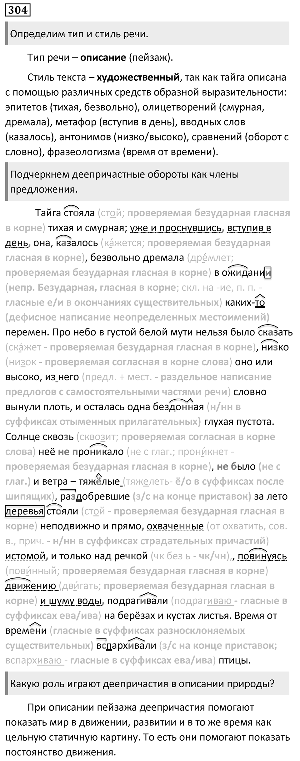 Упражнение 304 — решение 1