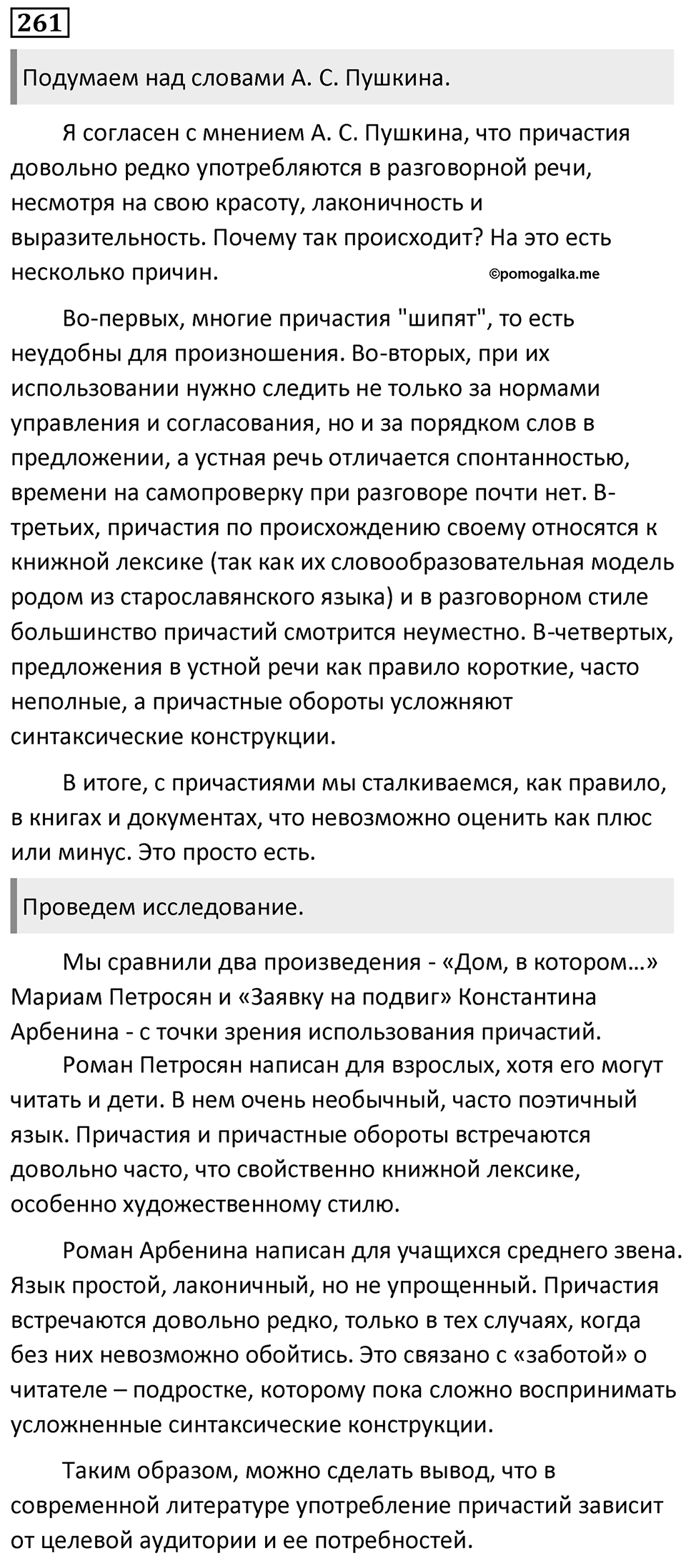 Упражнение 261 — решение 1