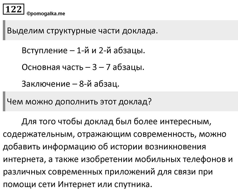 Упражнение 122 — решение 1