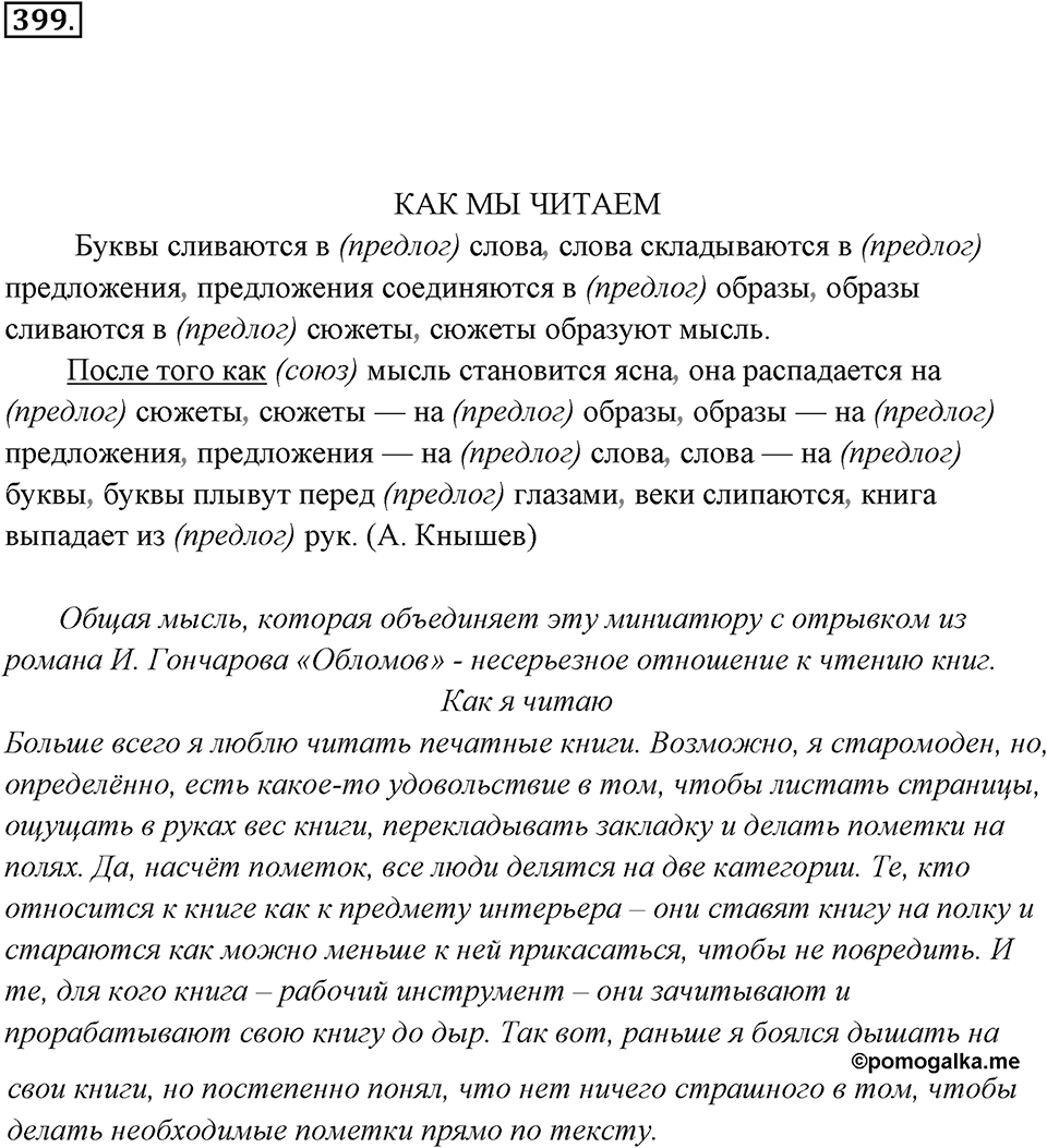 Упражнение 399 — решение 2