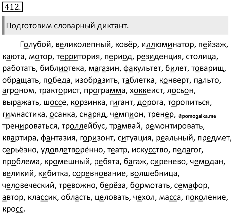 Упражнение 412 — решение 2