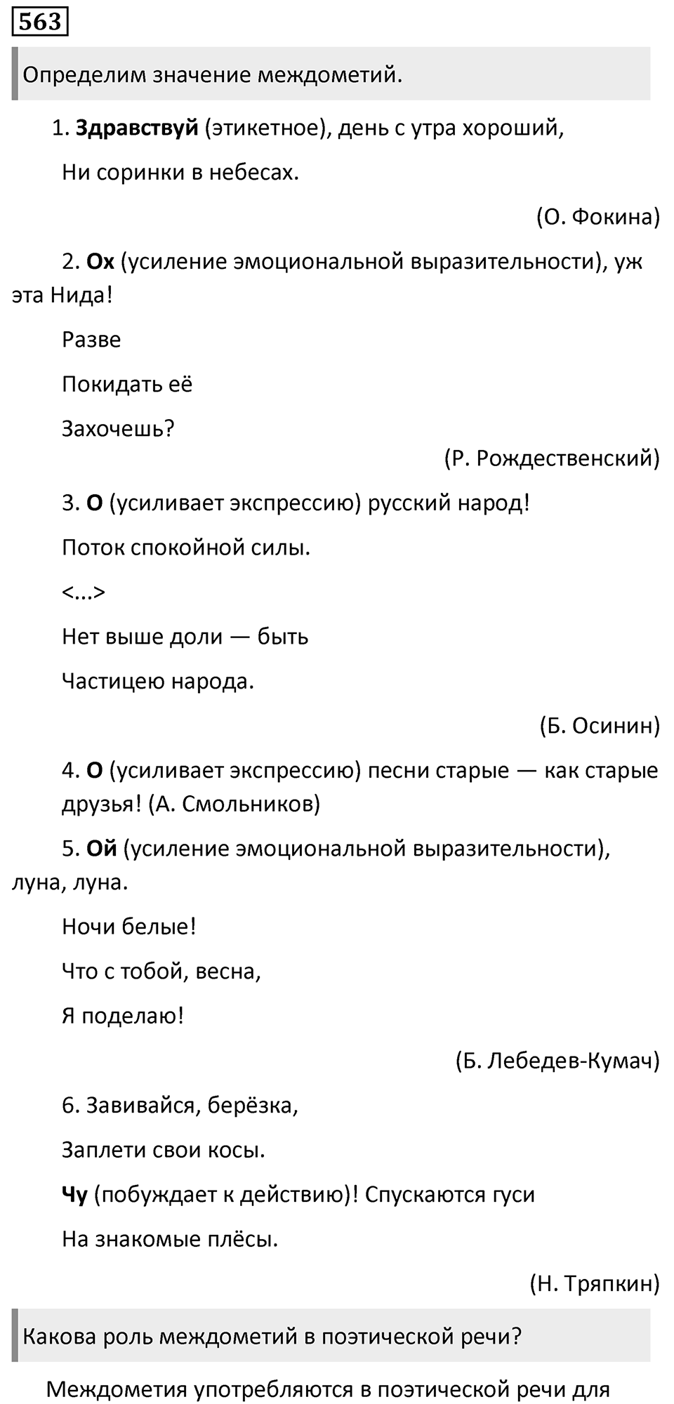 Упражнение 563 — решение 1