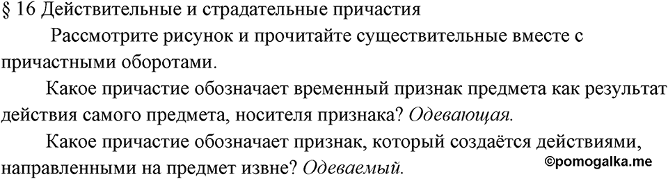 Вопросы к §16 — решение 1