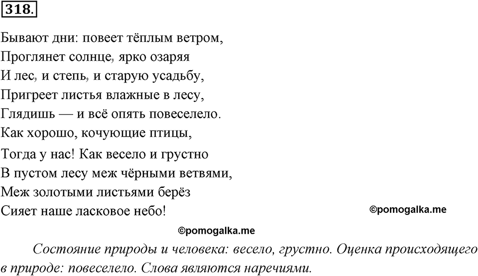Упражнение 318 — решение 3