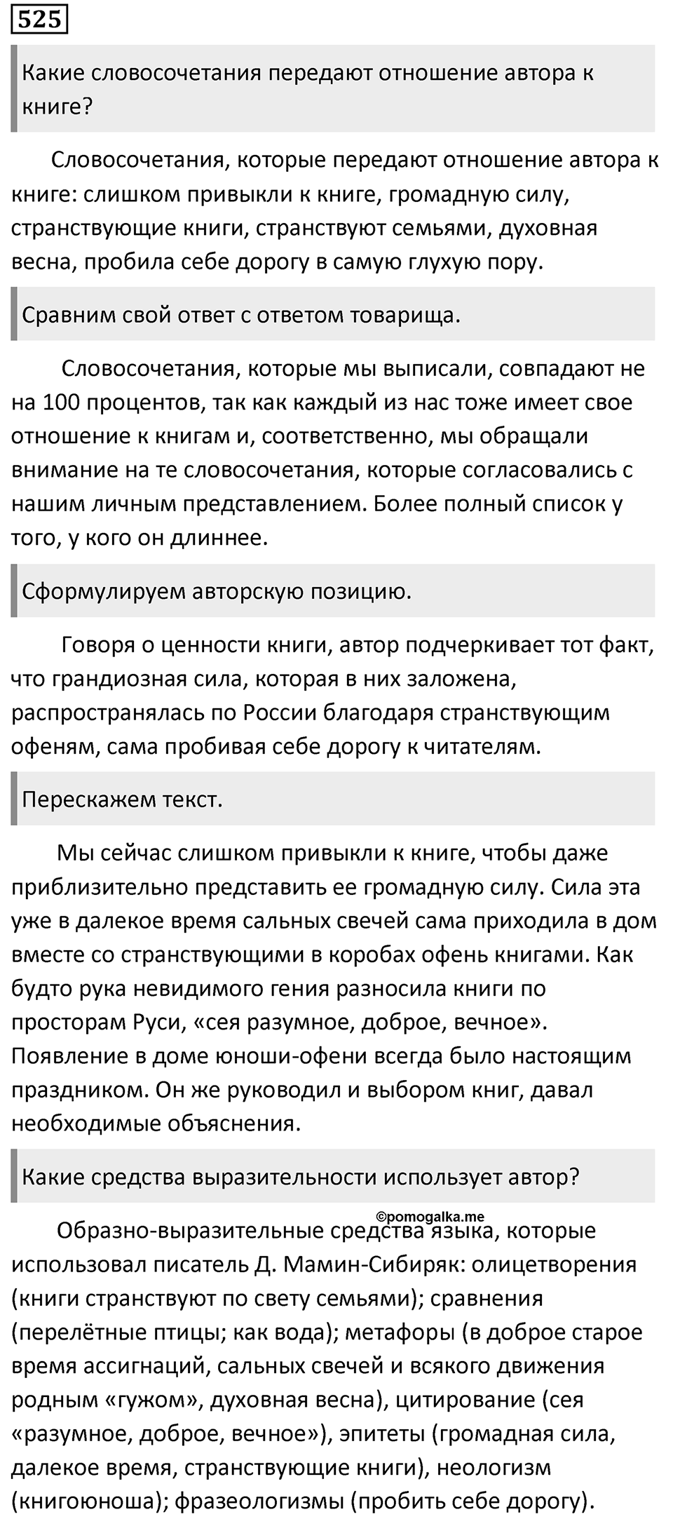 Упражнение 525 — решение 1