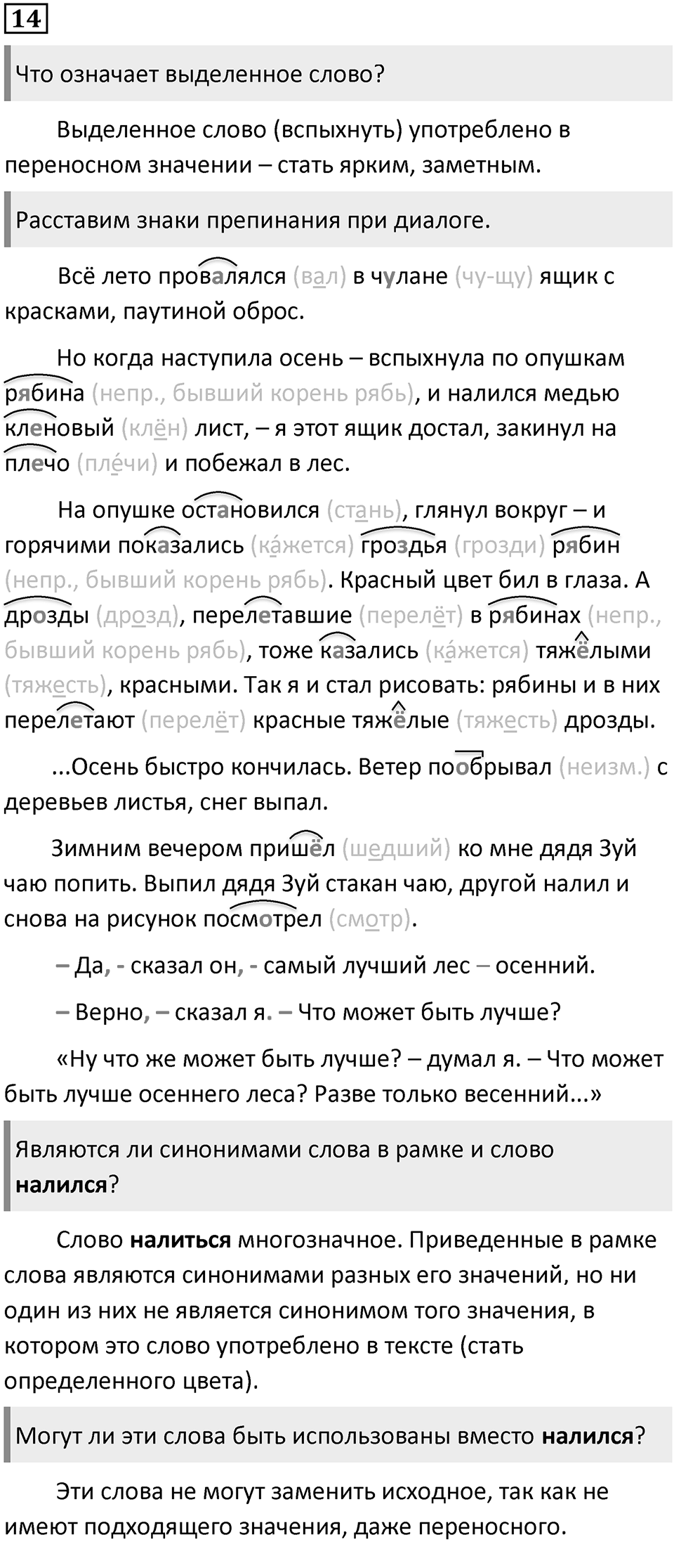 Упражнение 14 — решение 2