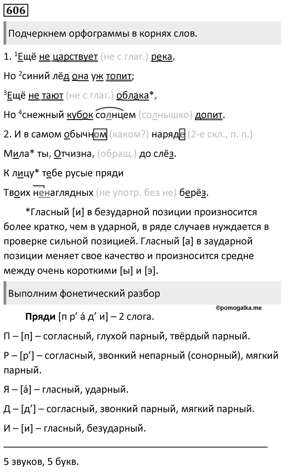 Упражнение 606 — решение 1