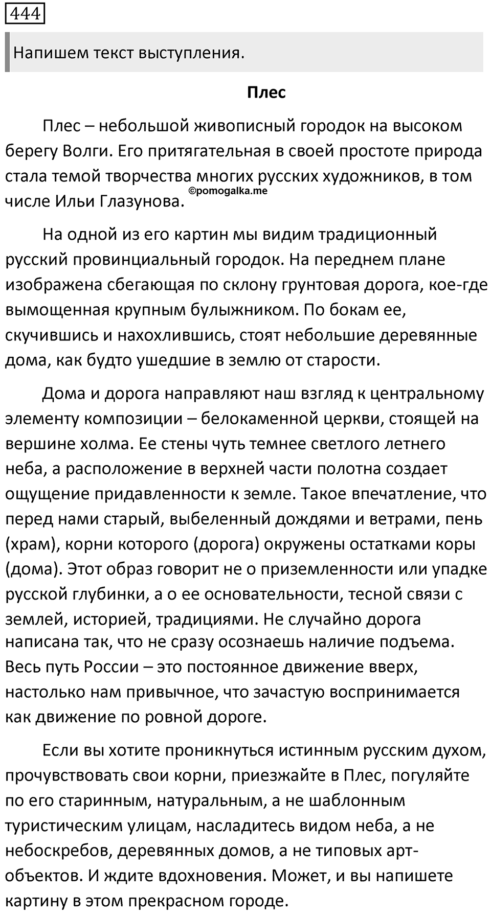 Упражнение 444 — решение 2