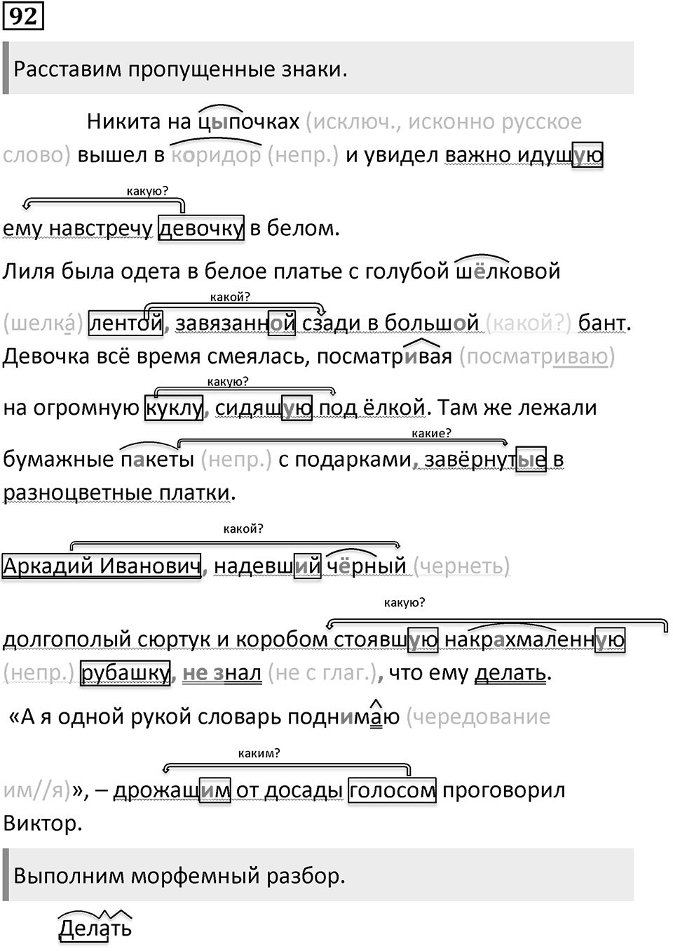 Упражнение 92 — решение 2