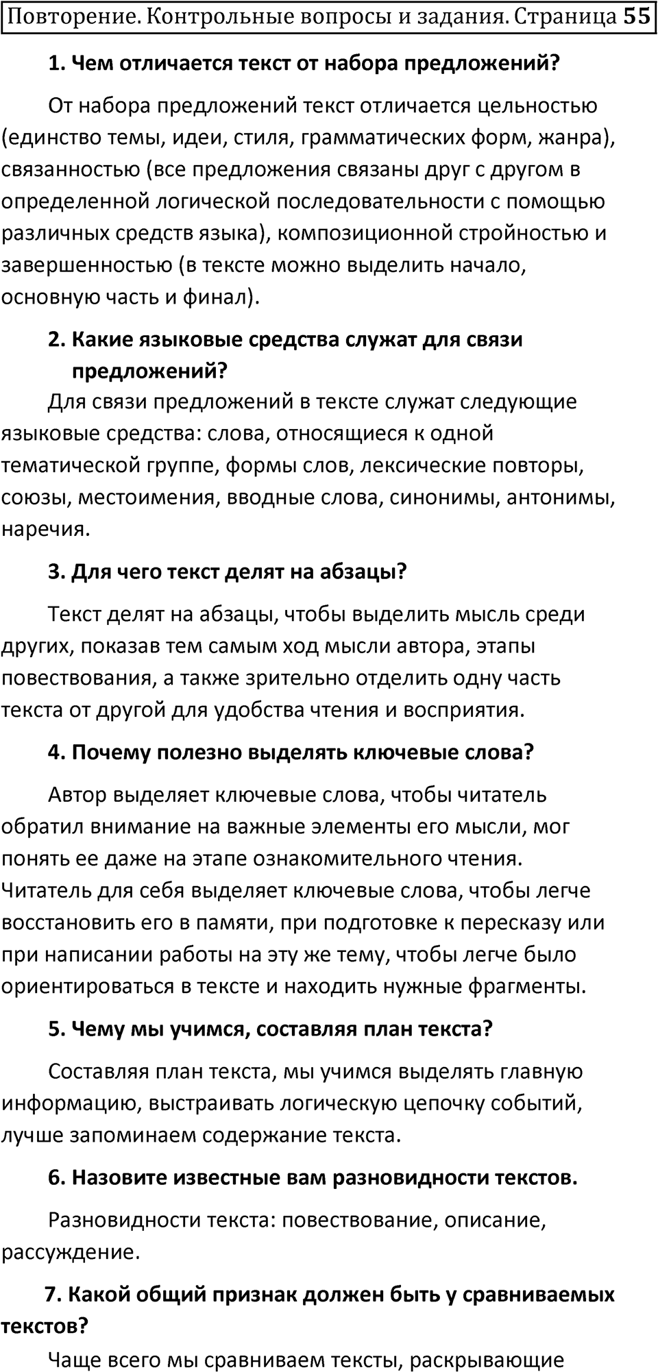 Часть 1 страница 55 Повторение — решение 1