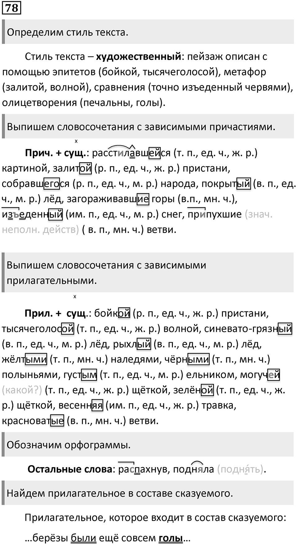 Упражнение 78 — решение 2