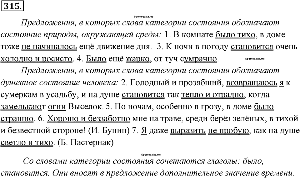 Упражнение 315 — решение 2