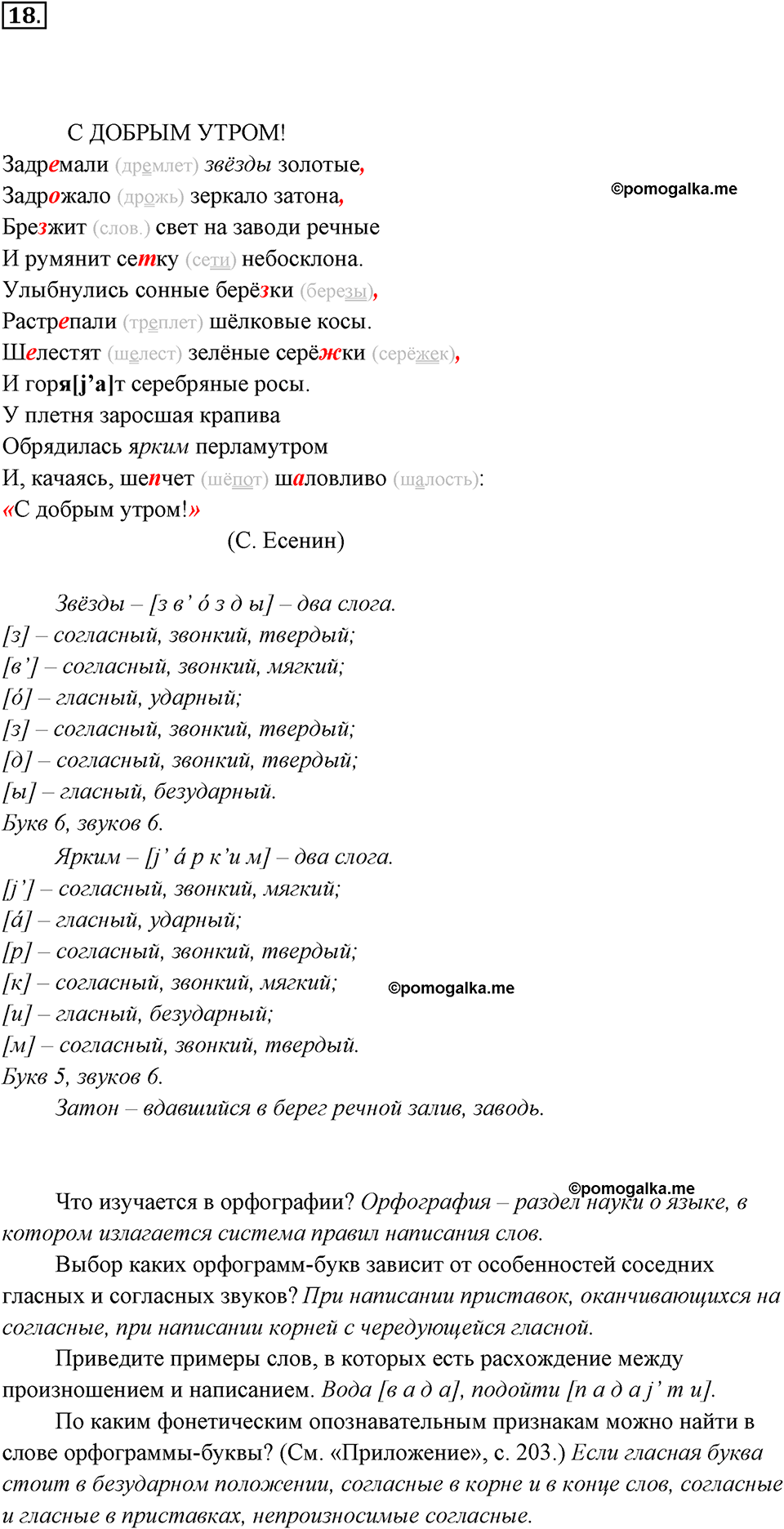 Упражнение 18 — решение 3