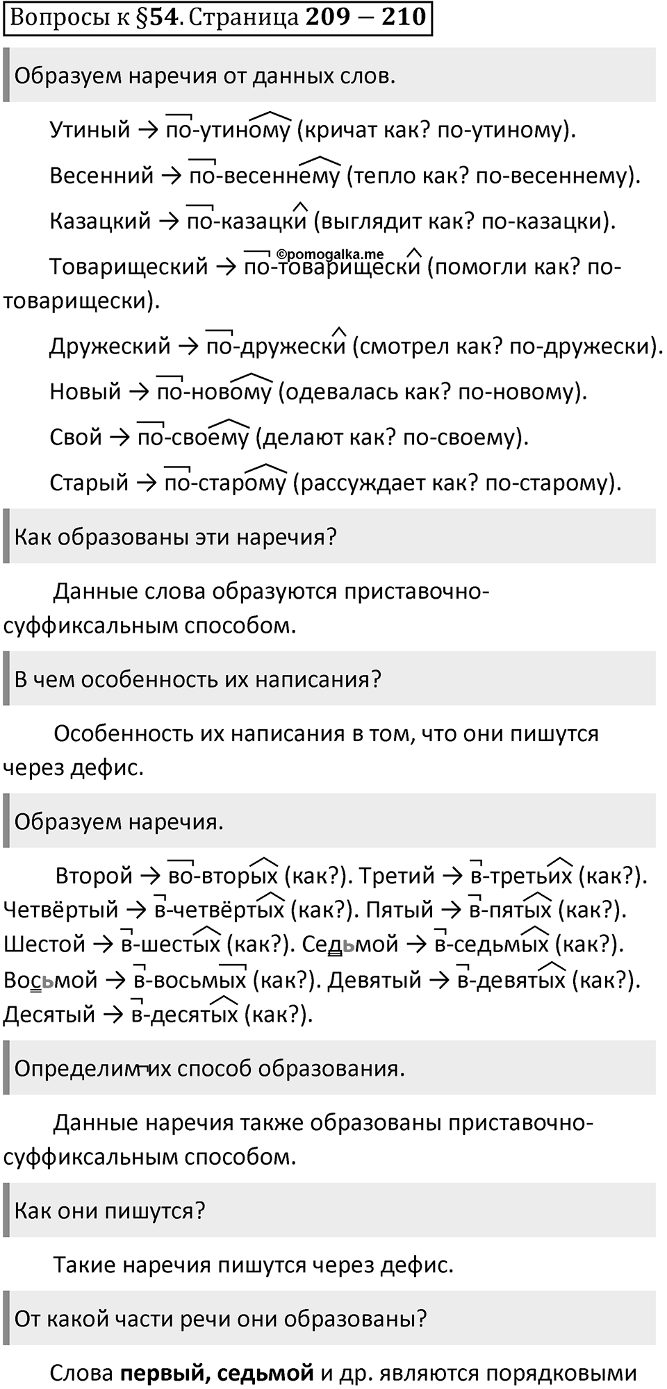 Часть 1 страница 209-210 Вопросы к §54 — решение 1
