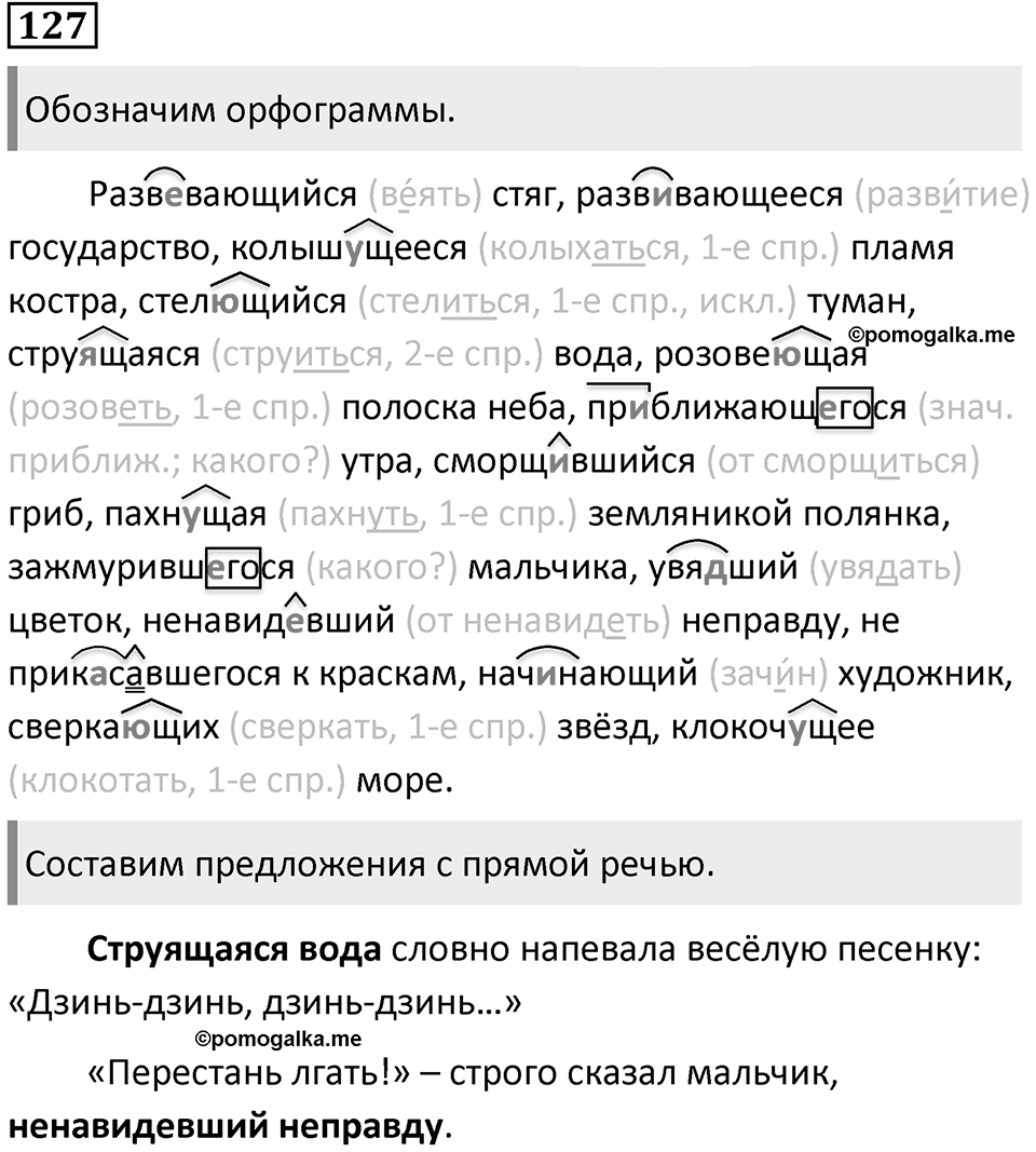 Упражнение 127 — решение 2