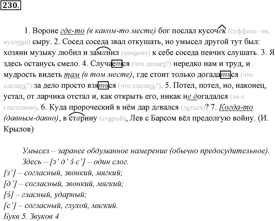 Упражнение 230 — решение 3