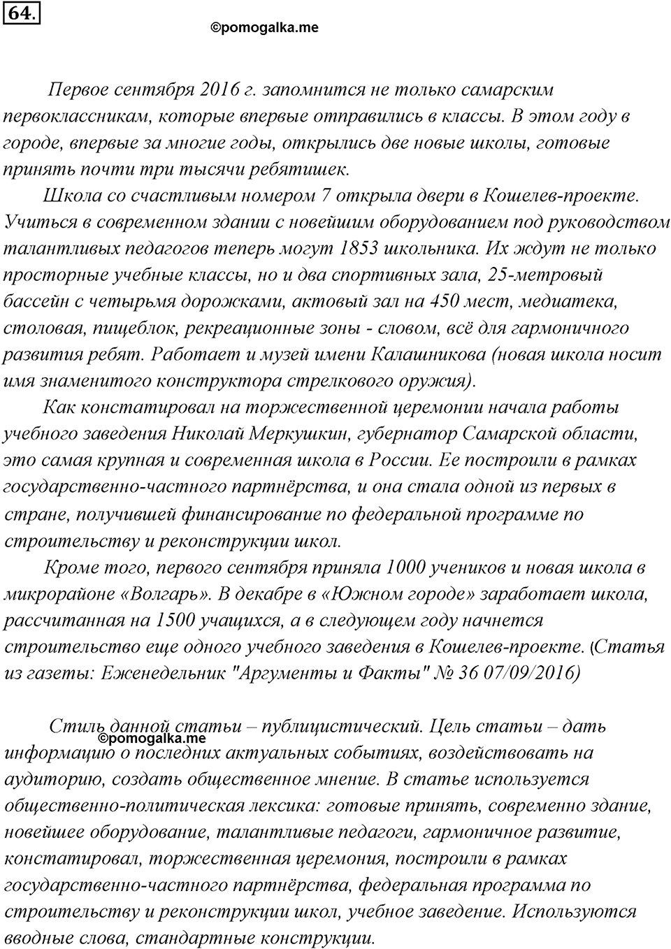 Упражнение 64 — решение 2