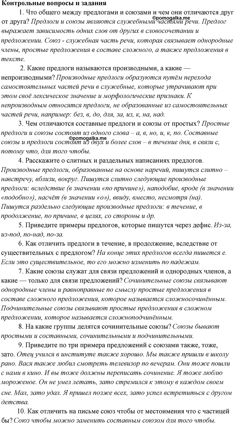 Контрольные вопросы — решение 1