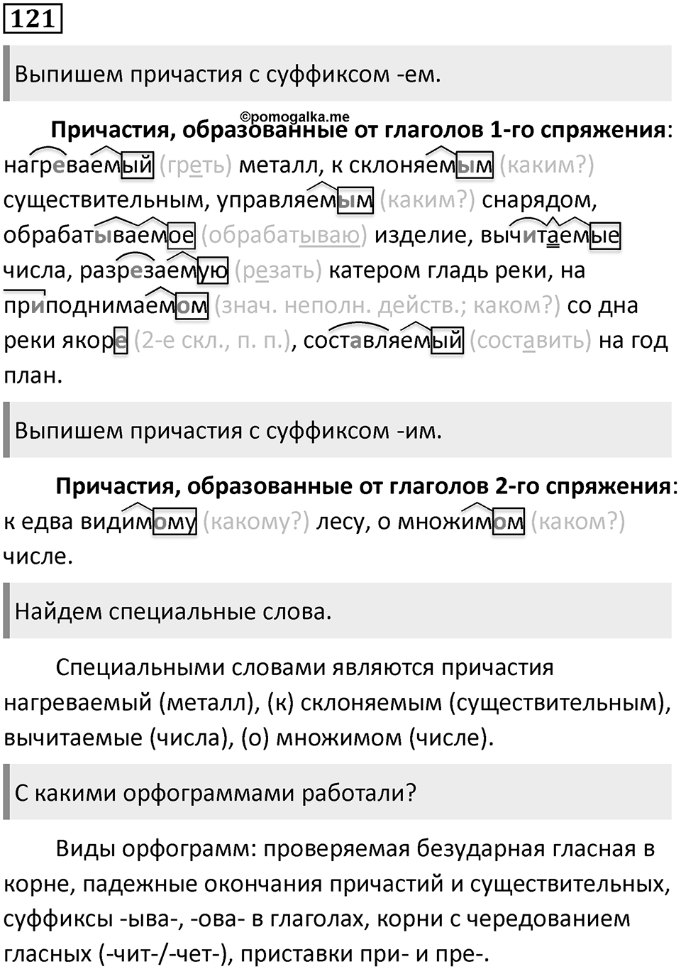 Упражнение 121 — решение 2