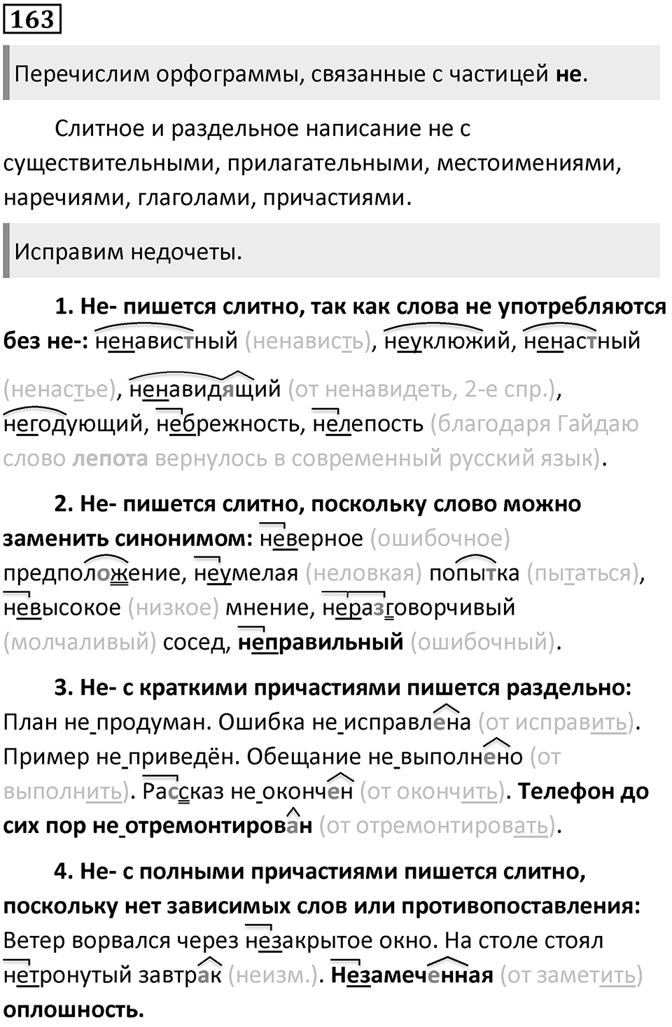 Упражнение 163 — решение 1
