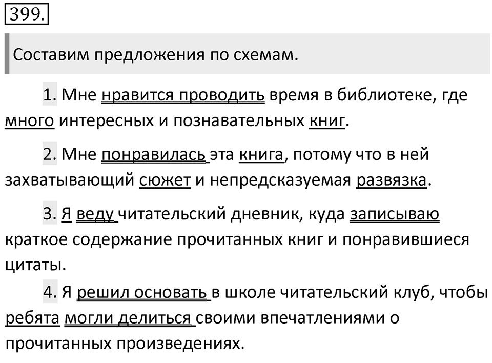 Упражнение 399 — решение 1