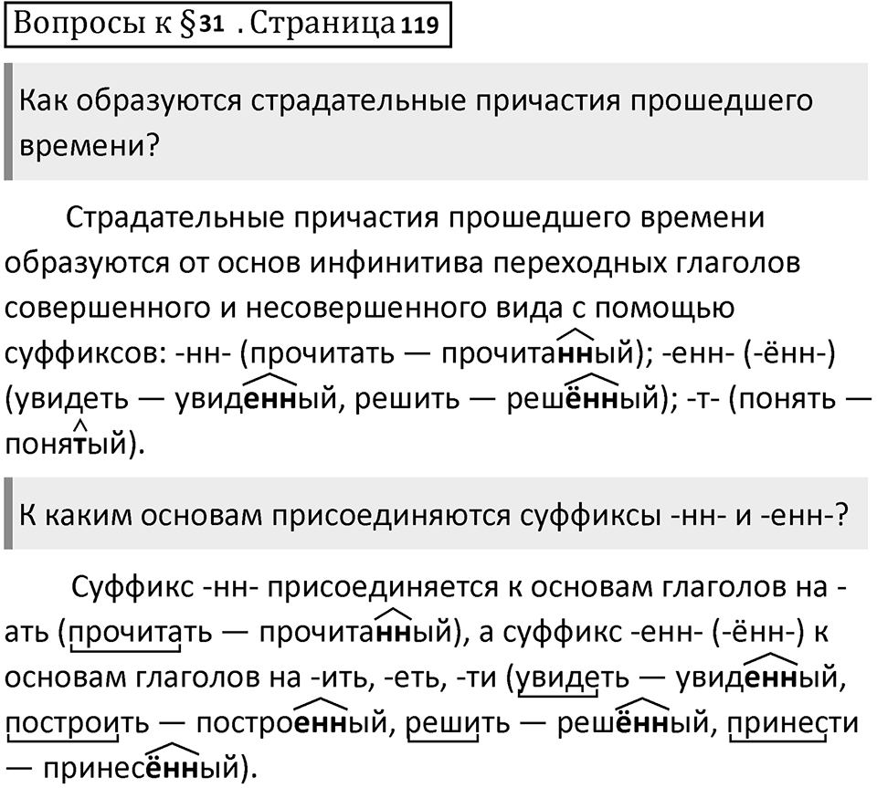 Часть 1 страница 119 Вопросы к §31 — решение 1