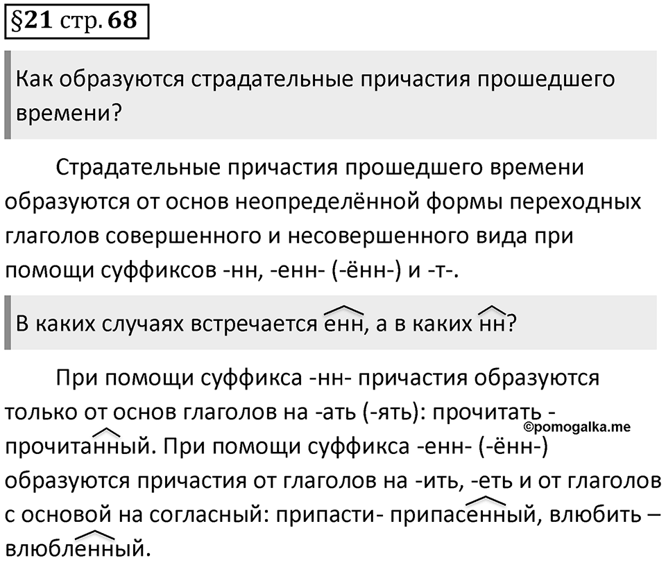 Страница 68 вопросы к §21 — решение 1