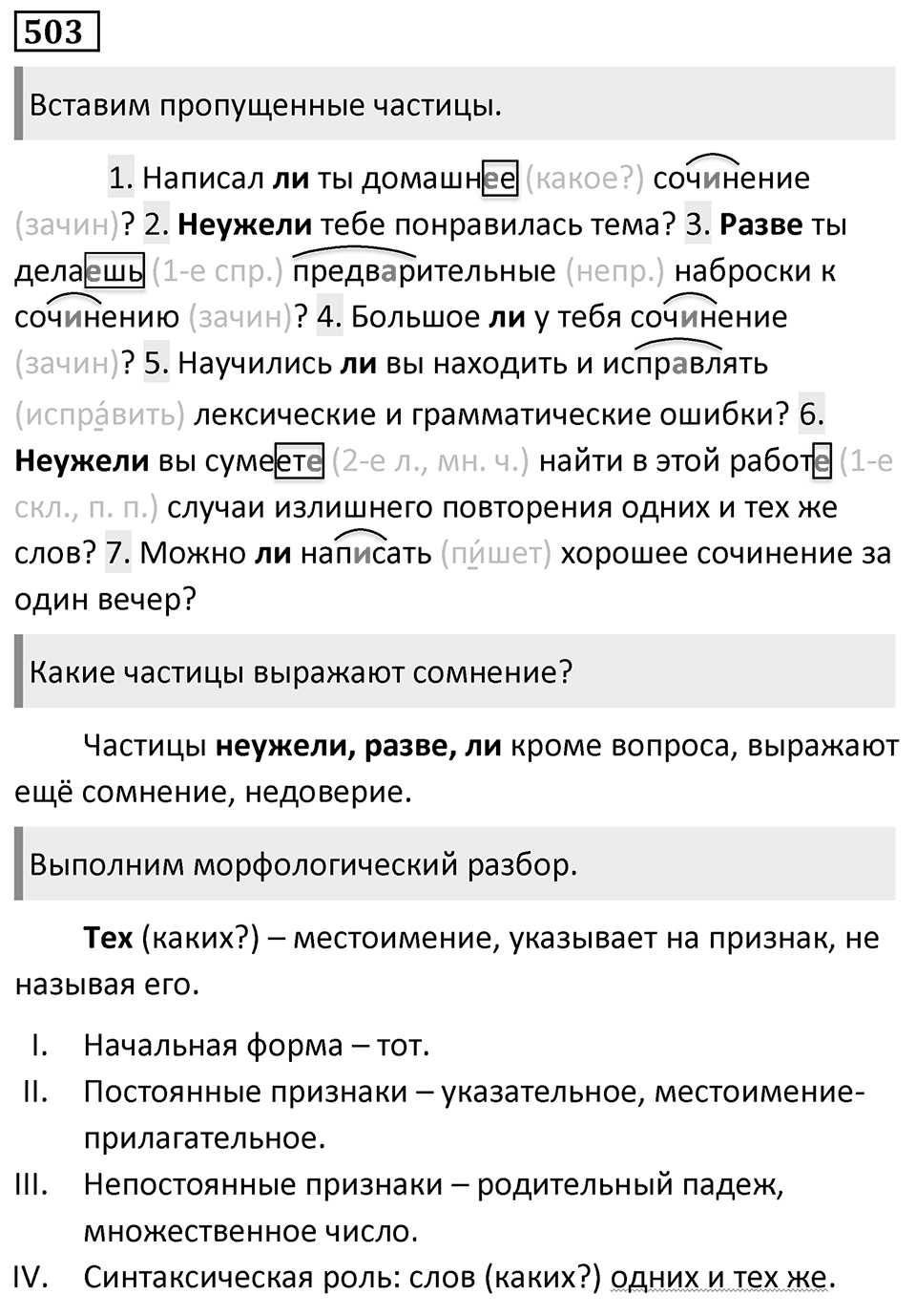 Упражнение 503 — решение 1
