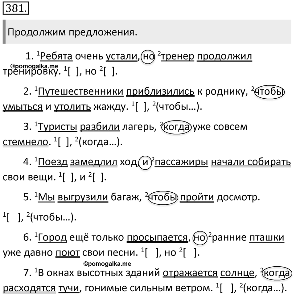 Упражнение 381 — решение 2