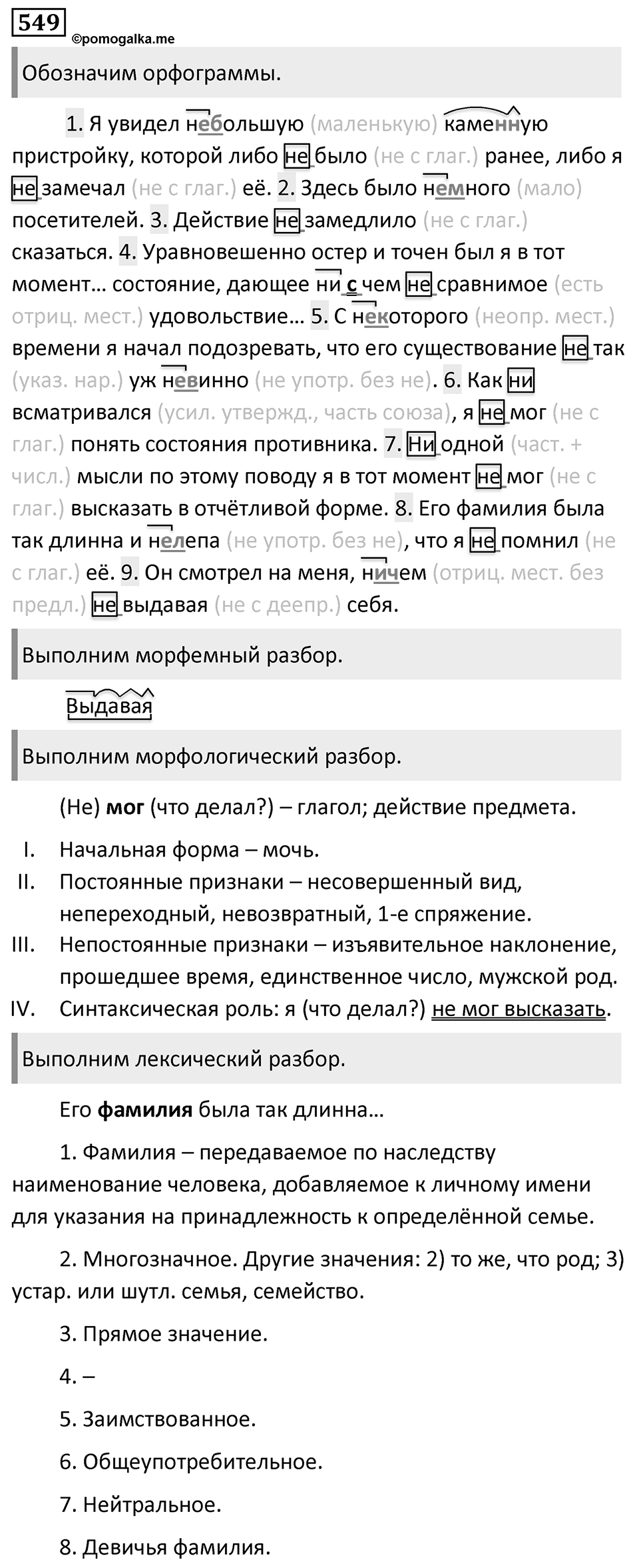 Упражнение 549 — решение 1