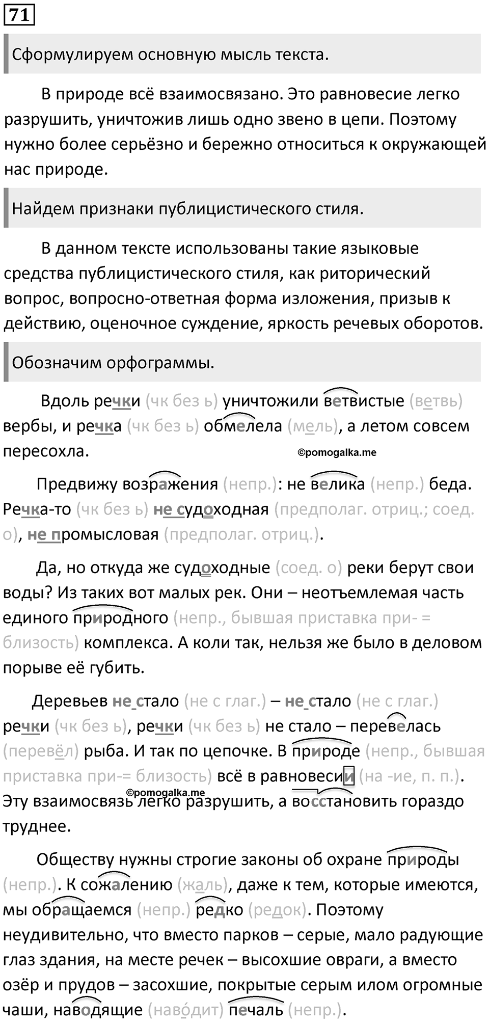 Упражнение 71 — решение 1