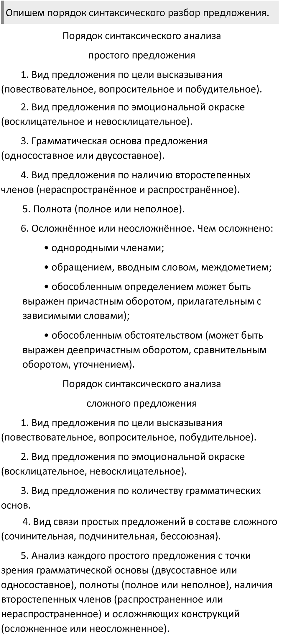 Часть 2 страница 142 Вопросы к §93 — решение 3