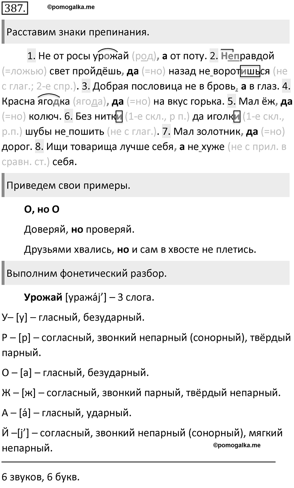 Упражнение 387 — решение 1