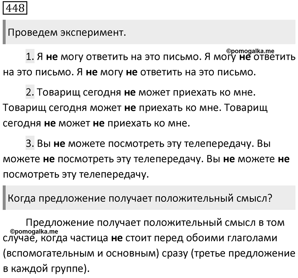Упражнение 448 — решение 2