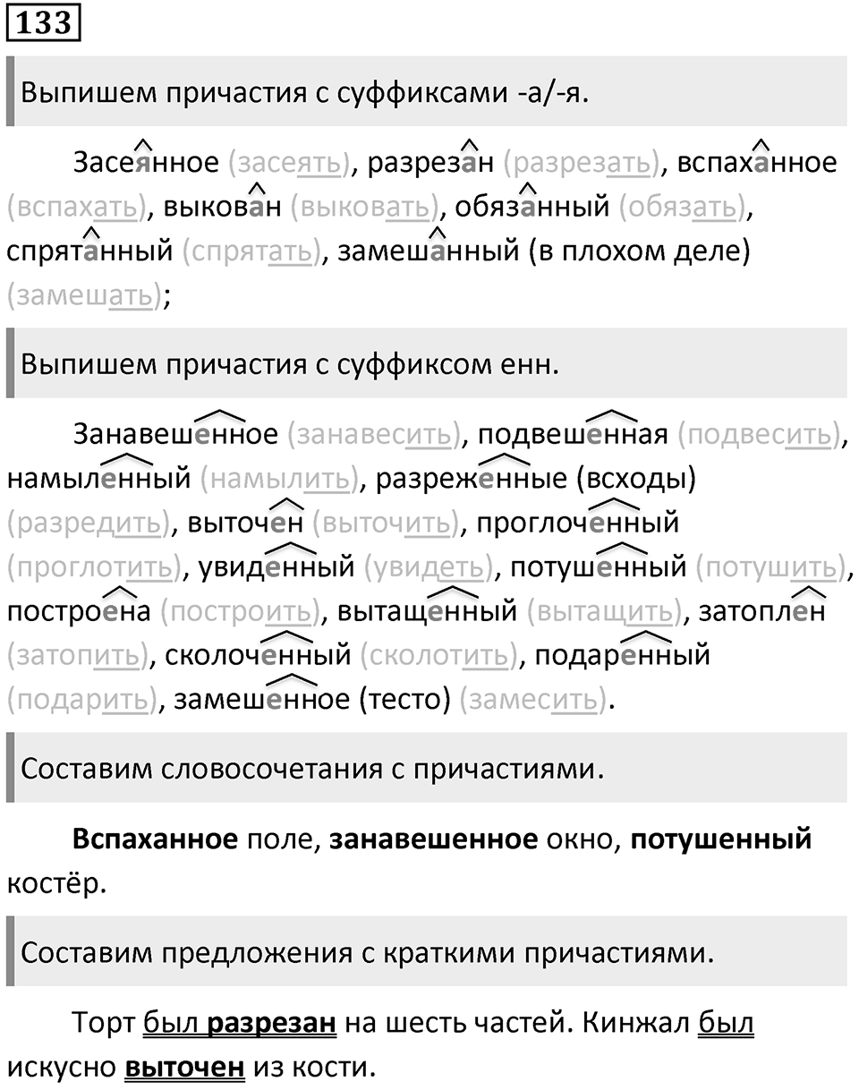 Упражнение 133 — решение 2