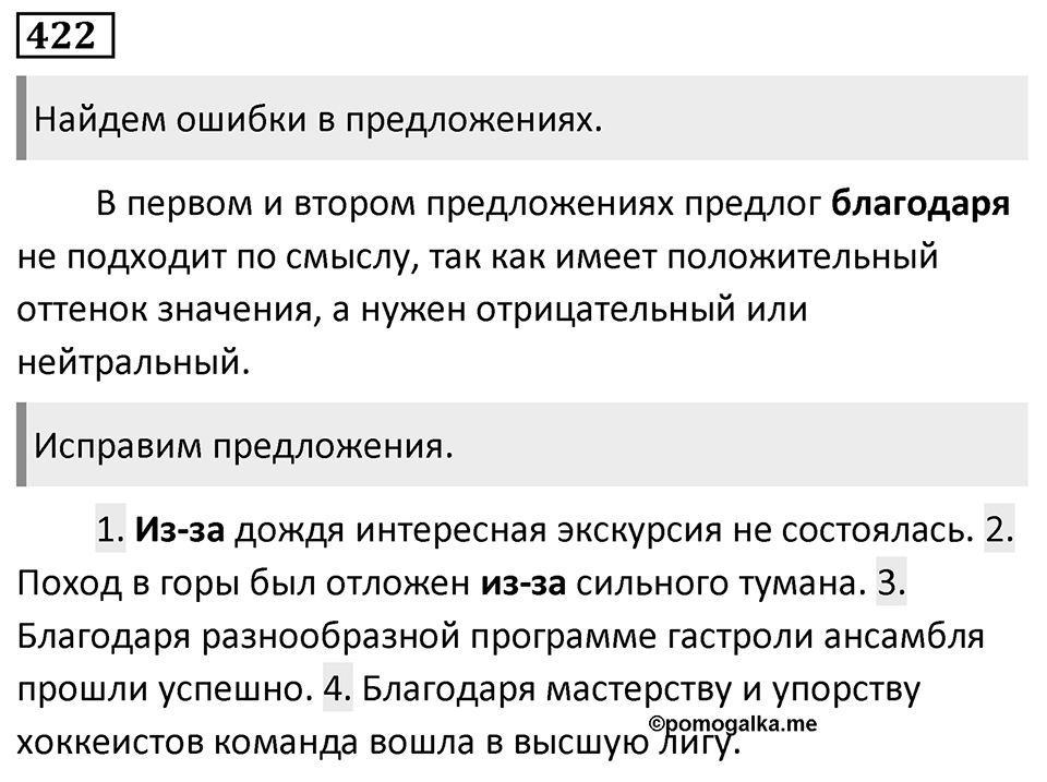 Упражнение 422 — решение 1