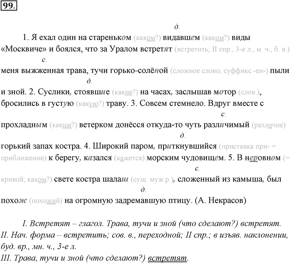 Упражнение 99 — решение 2