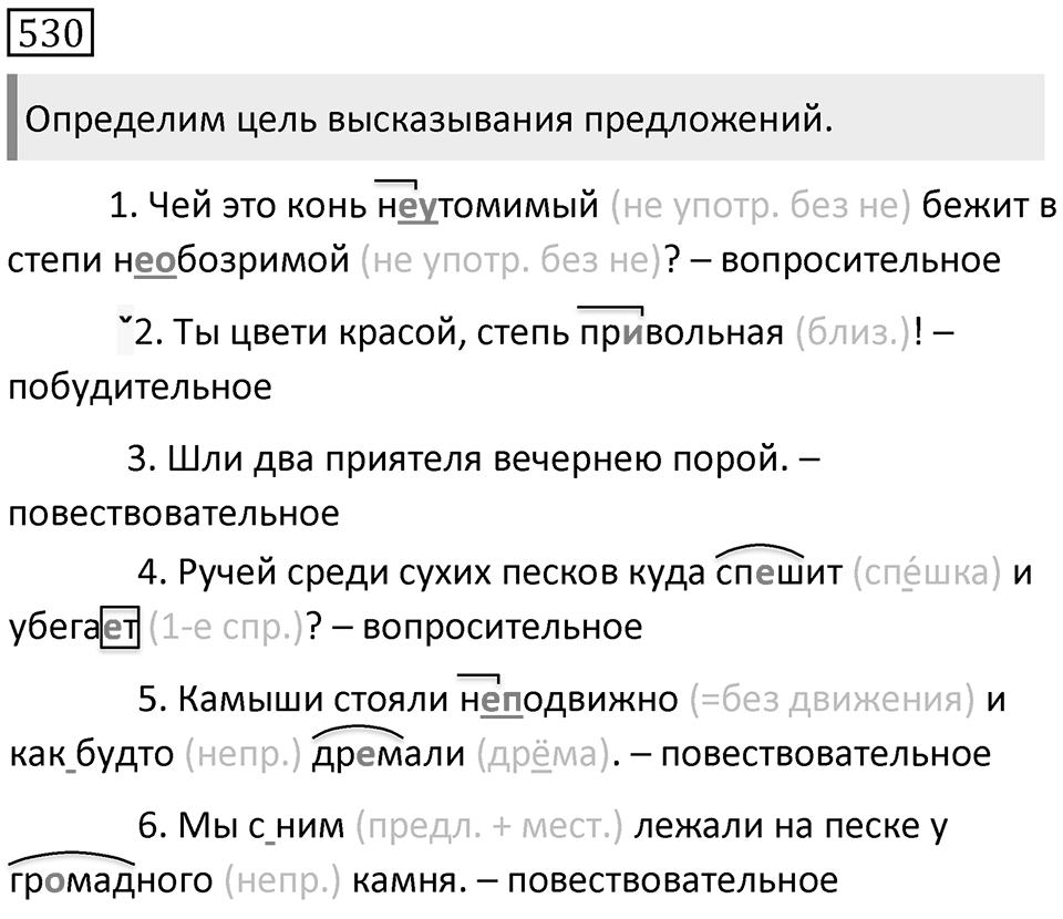 Упражнение 530 — решение 2