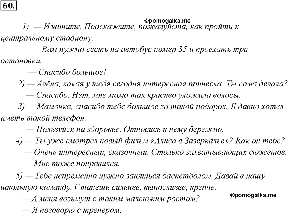Упражнение 60 — решение 3