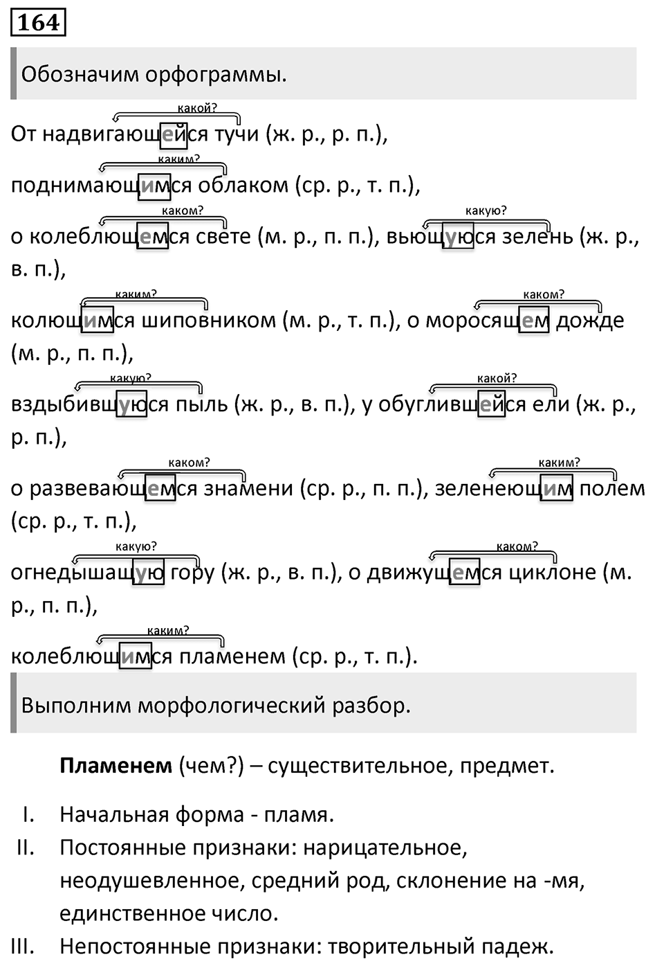 Упражнение 164 — решение 1