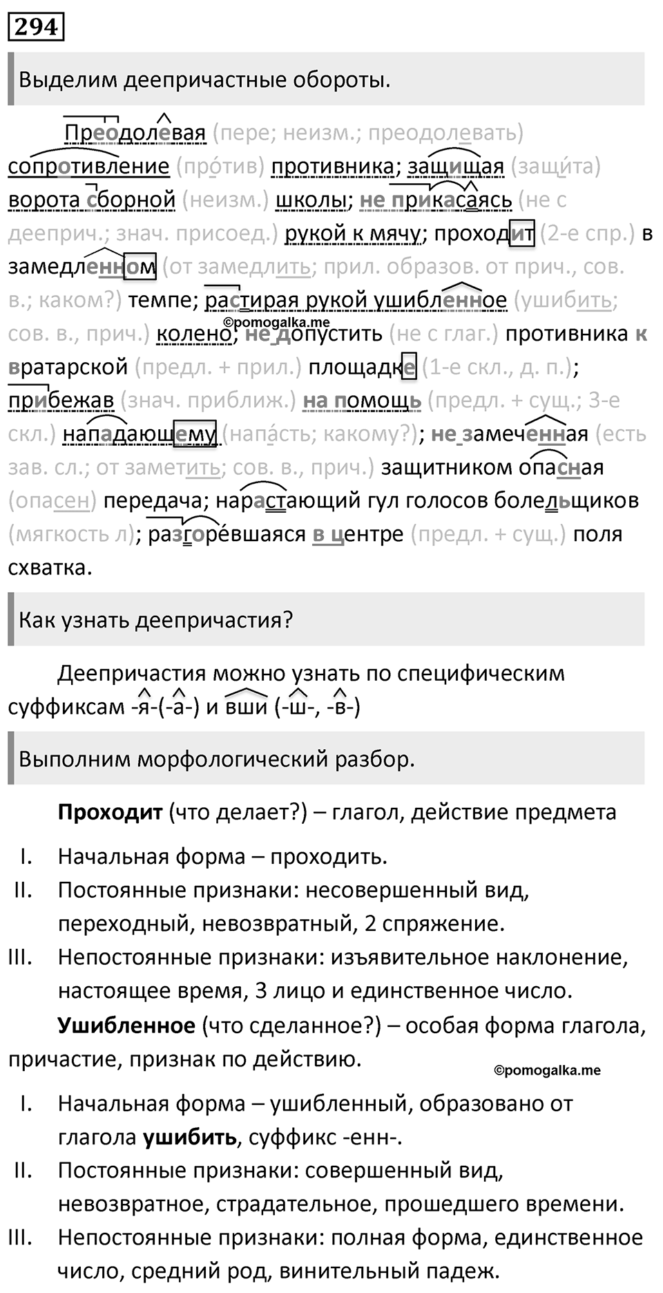 Упражнение 294 — решение 1