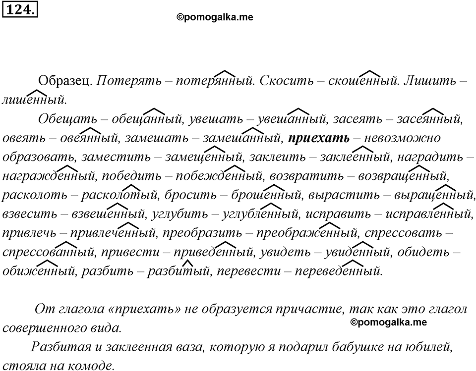 Упражнение 124 — решение 3