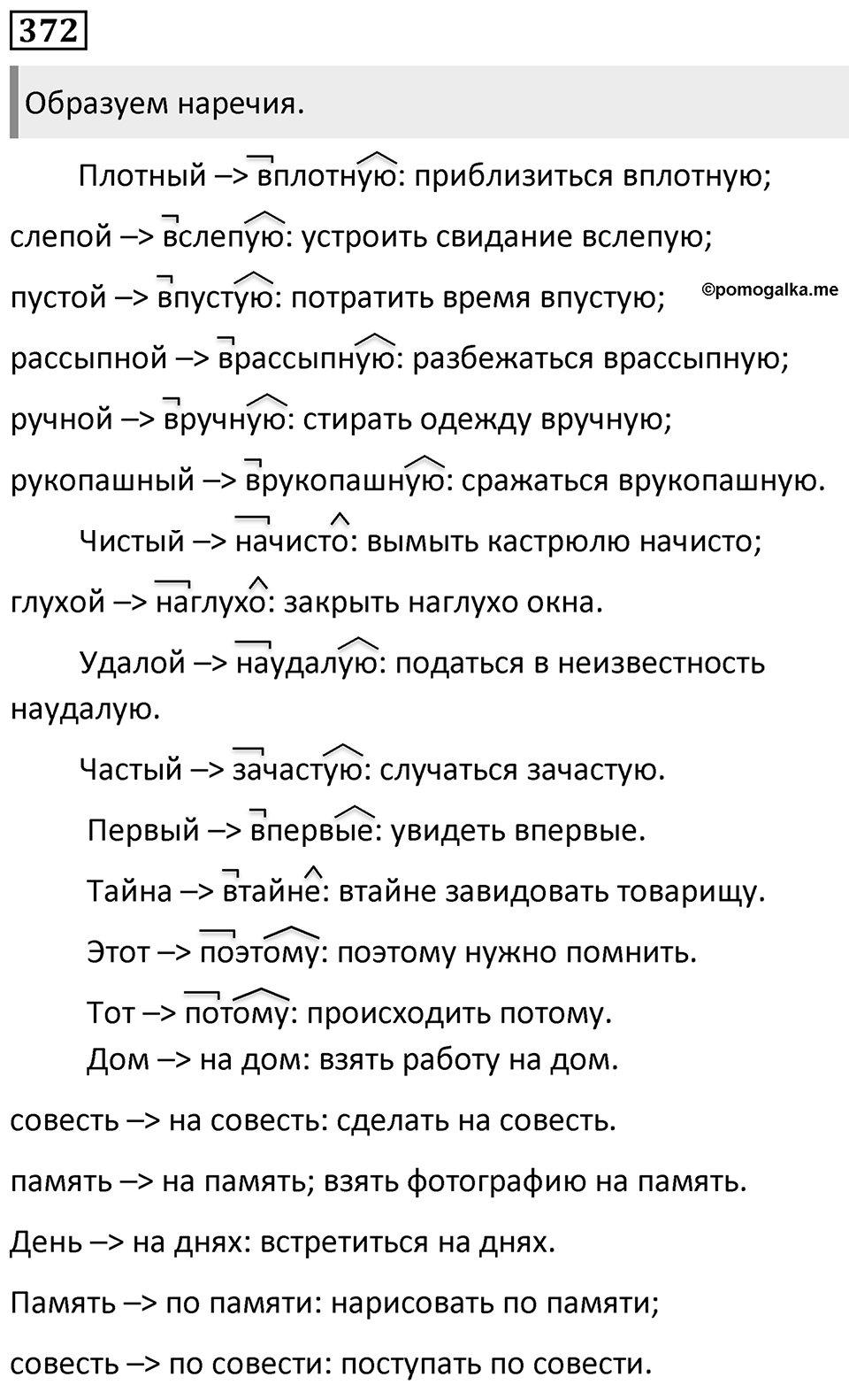 Упражнение 372 — решение 1