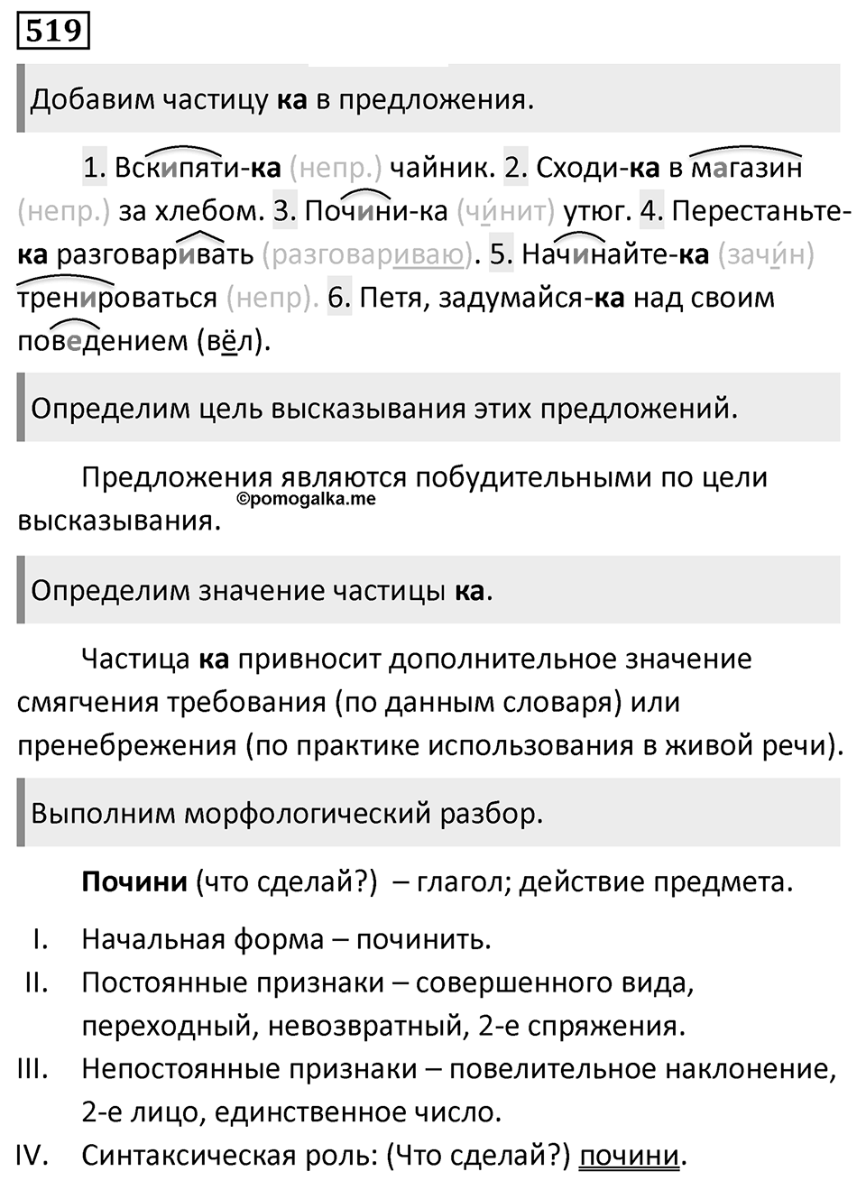 Упражнение 519 — решение 1