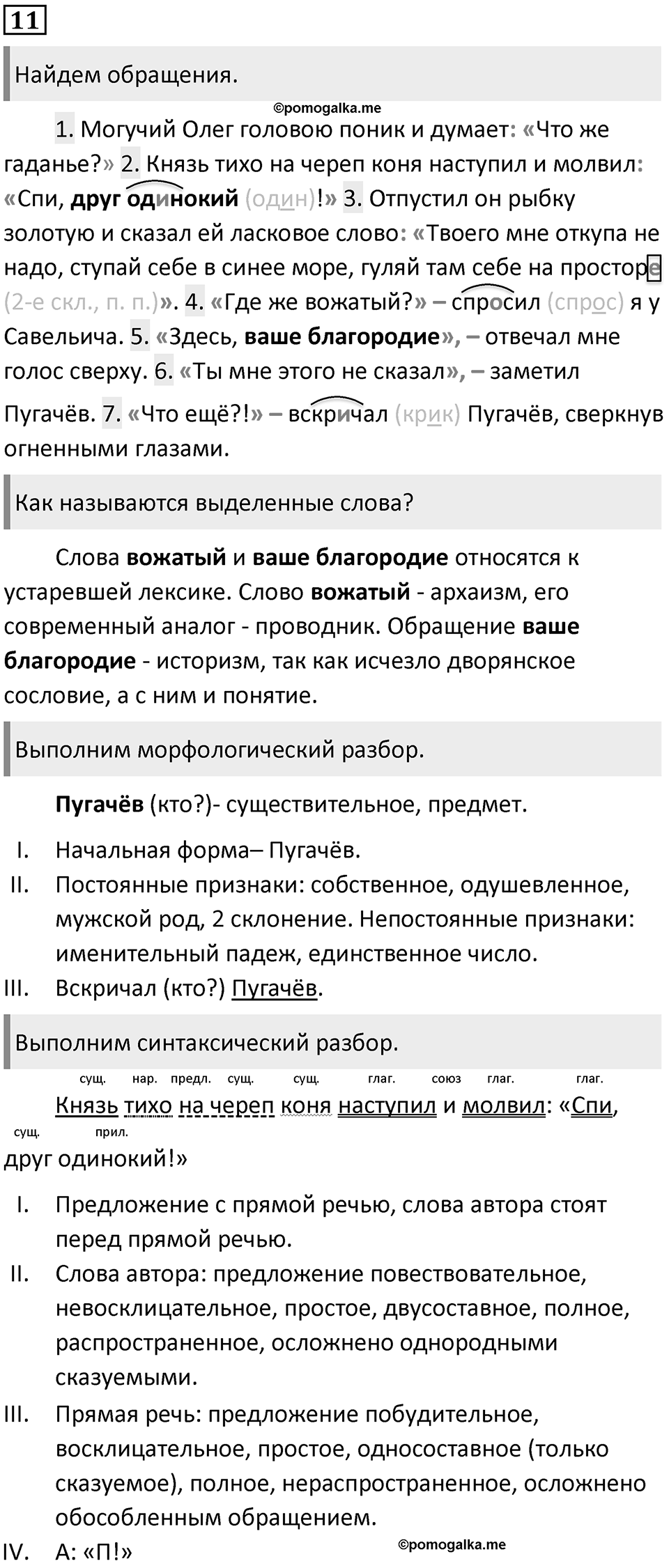 Упражнение 11 — решение 2