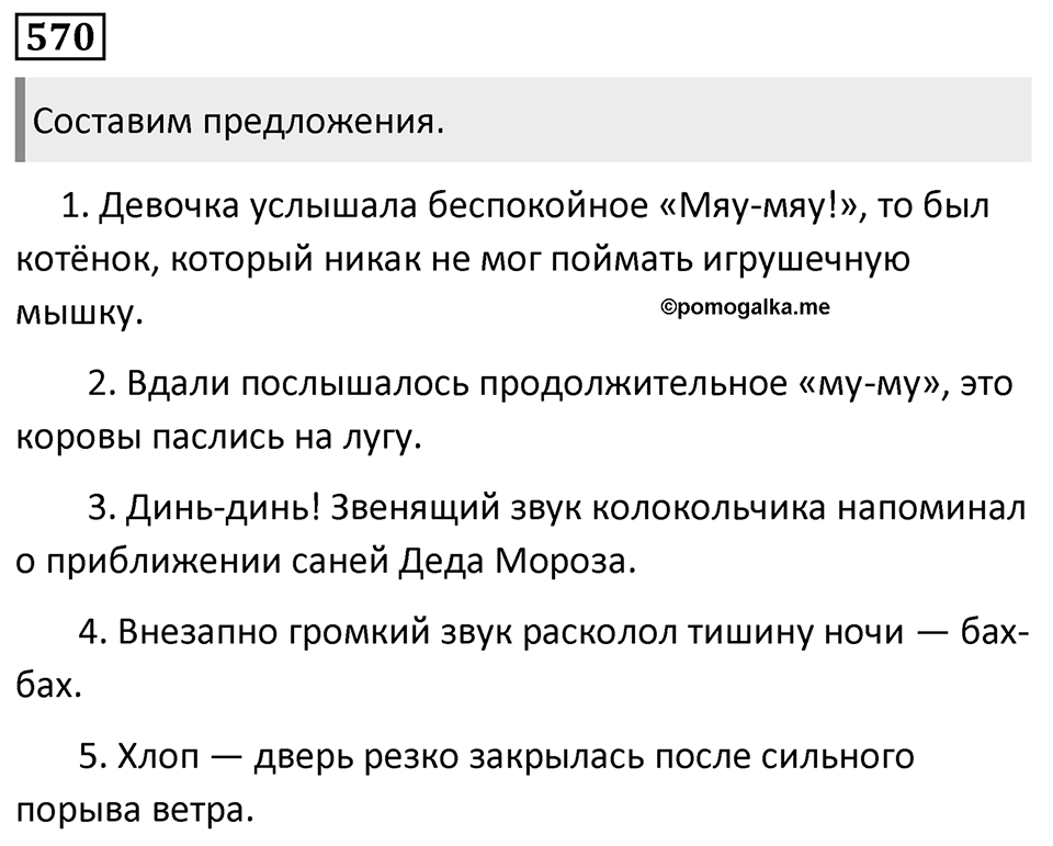 Упражнение 570 — решение 1