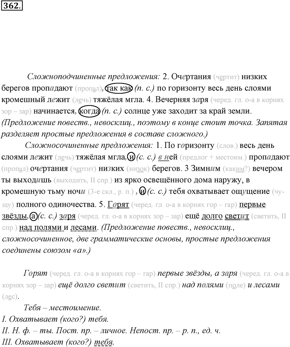 Упражнение 362 — решение 1