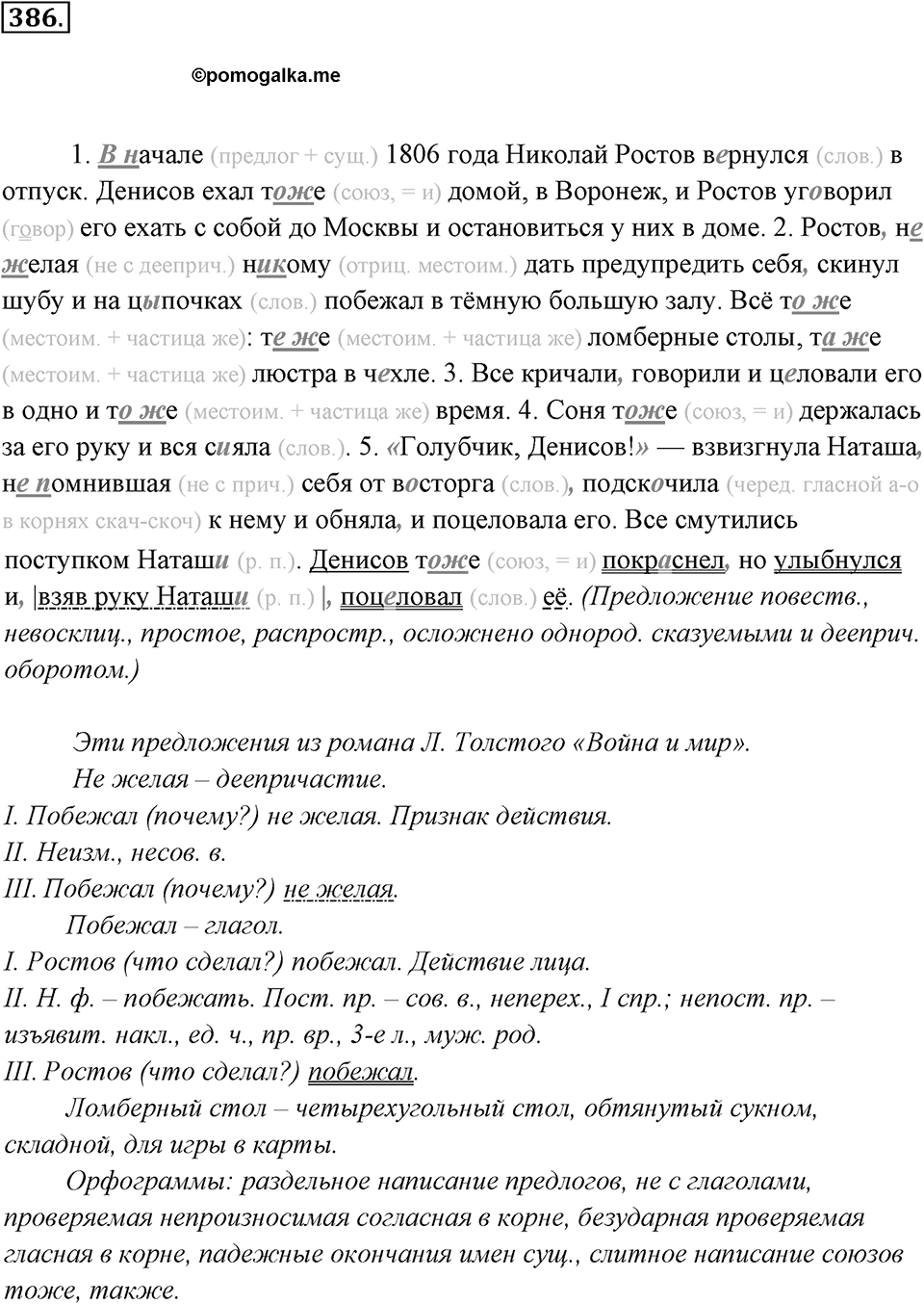 Упражнение 386 — решение 3