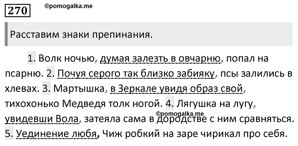 Упражнение 270 — решение 1