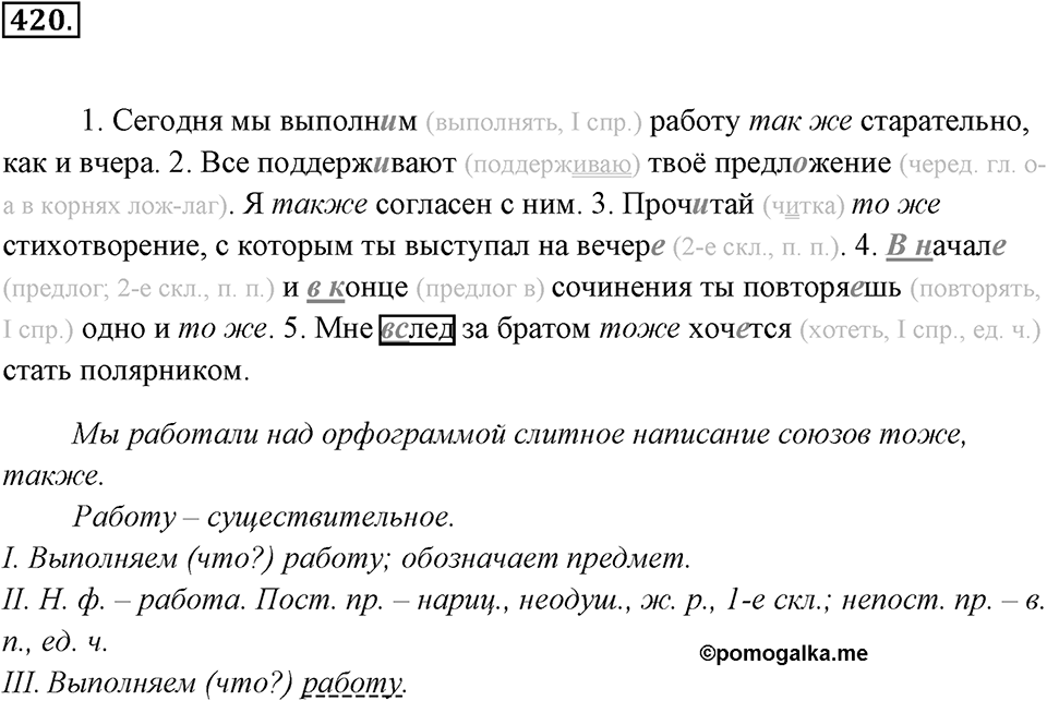 Упражнение 420 — решение 1